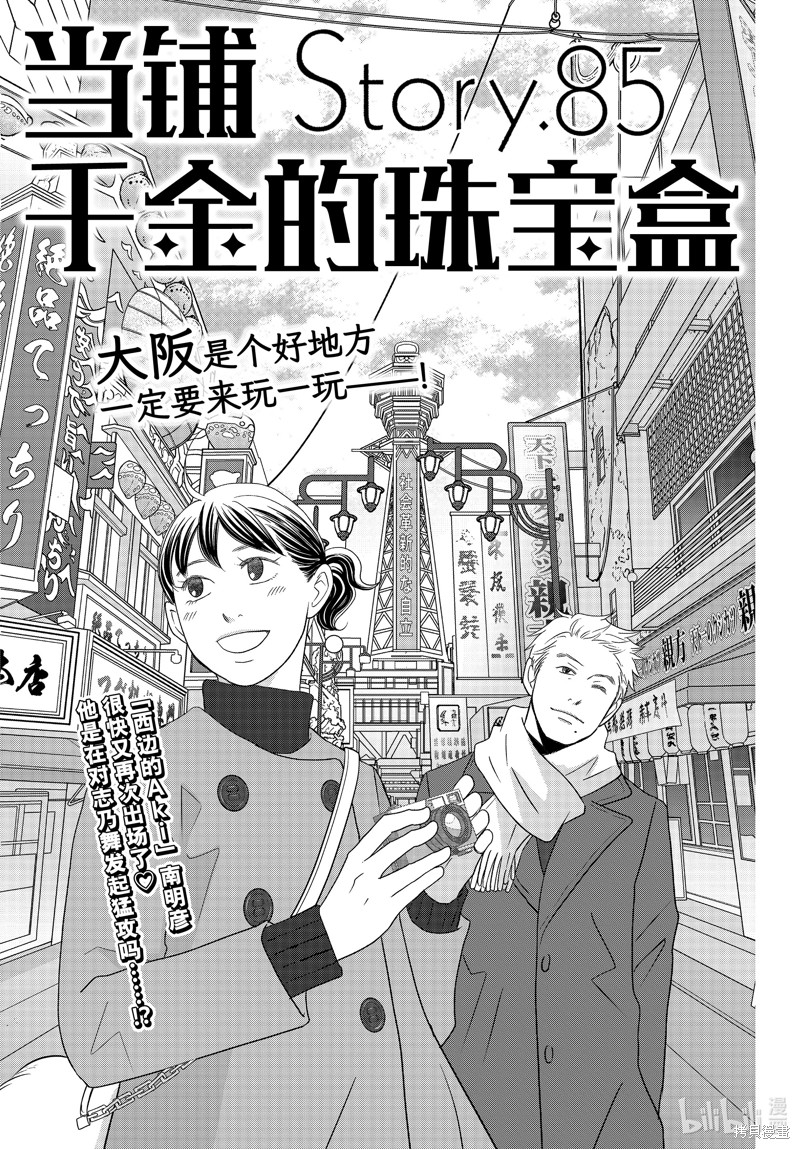 当铺 志野部的宝石匣漫画85话