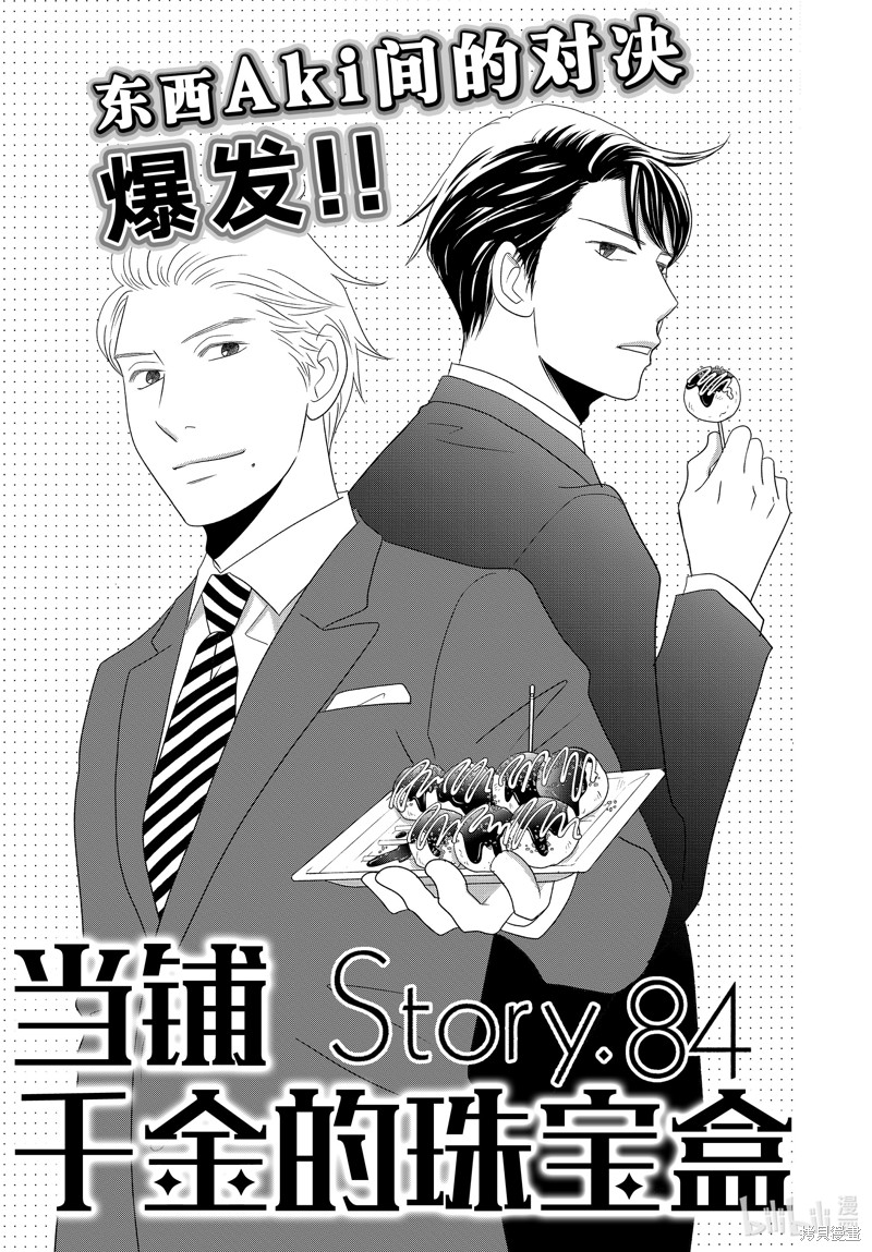 当铺 志野部的宝石匣漫画84话