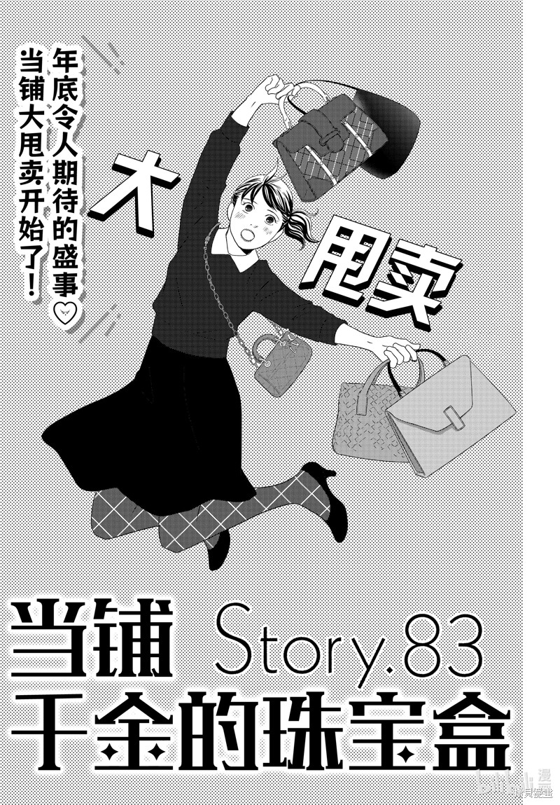 当铺 志野部的宝石匣漫画83话