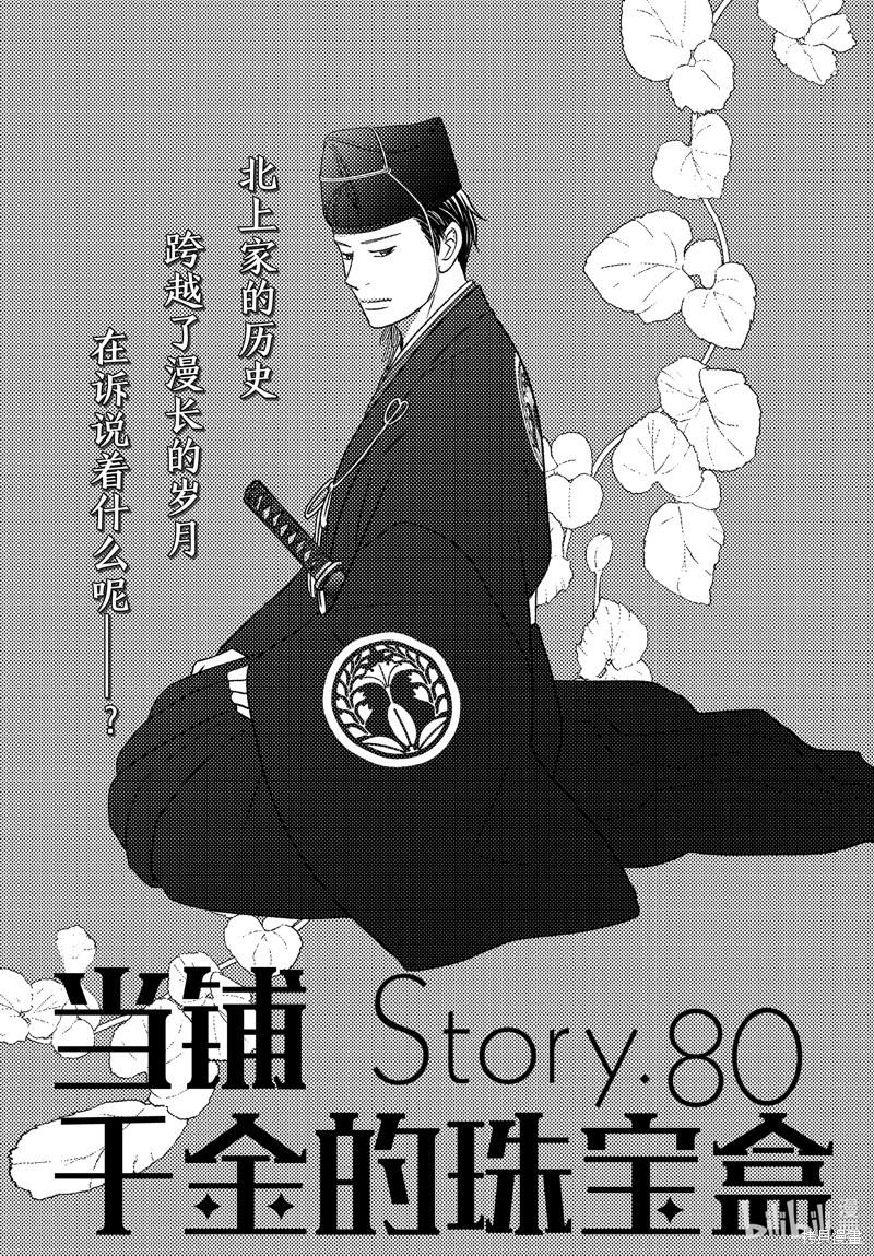 当铺 志野部的宝石匣漫画80话