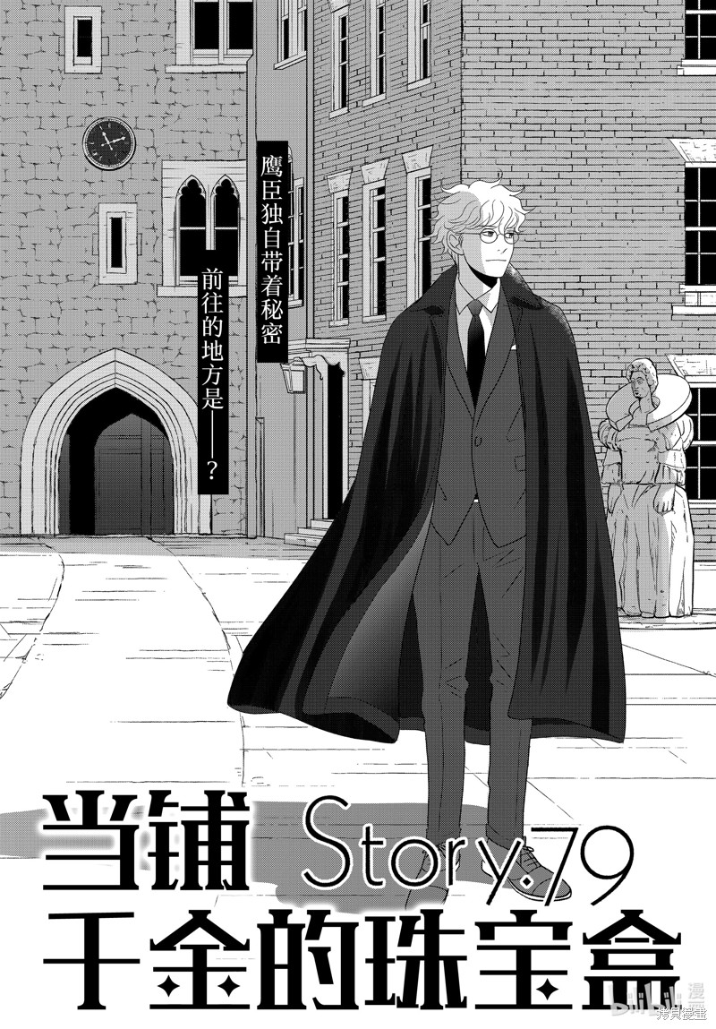 当铺 志野部的宝石匣漫画79话