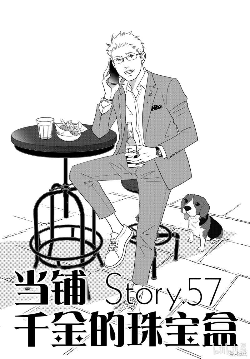 当铺 志野部的宝石匣漫画57话