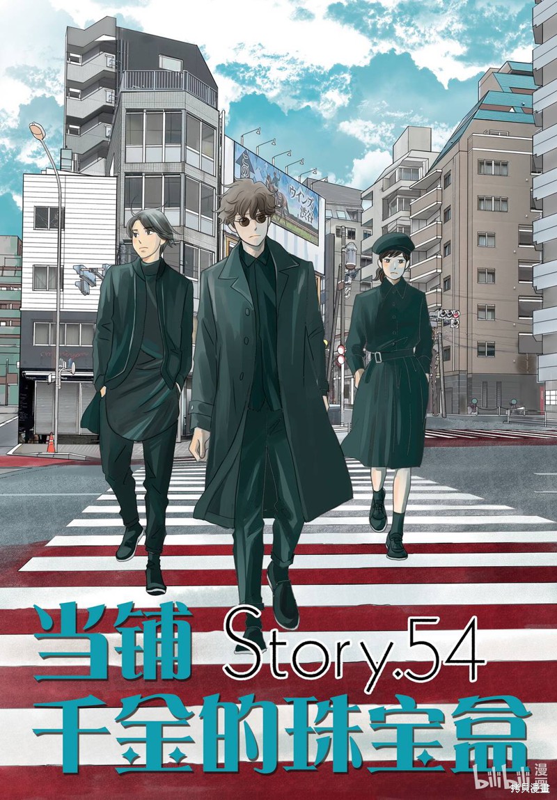 当铺 志野部的宝石匣漫画54话