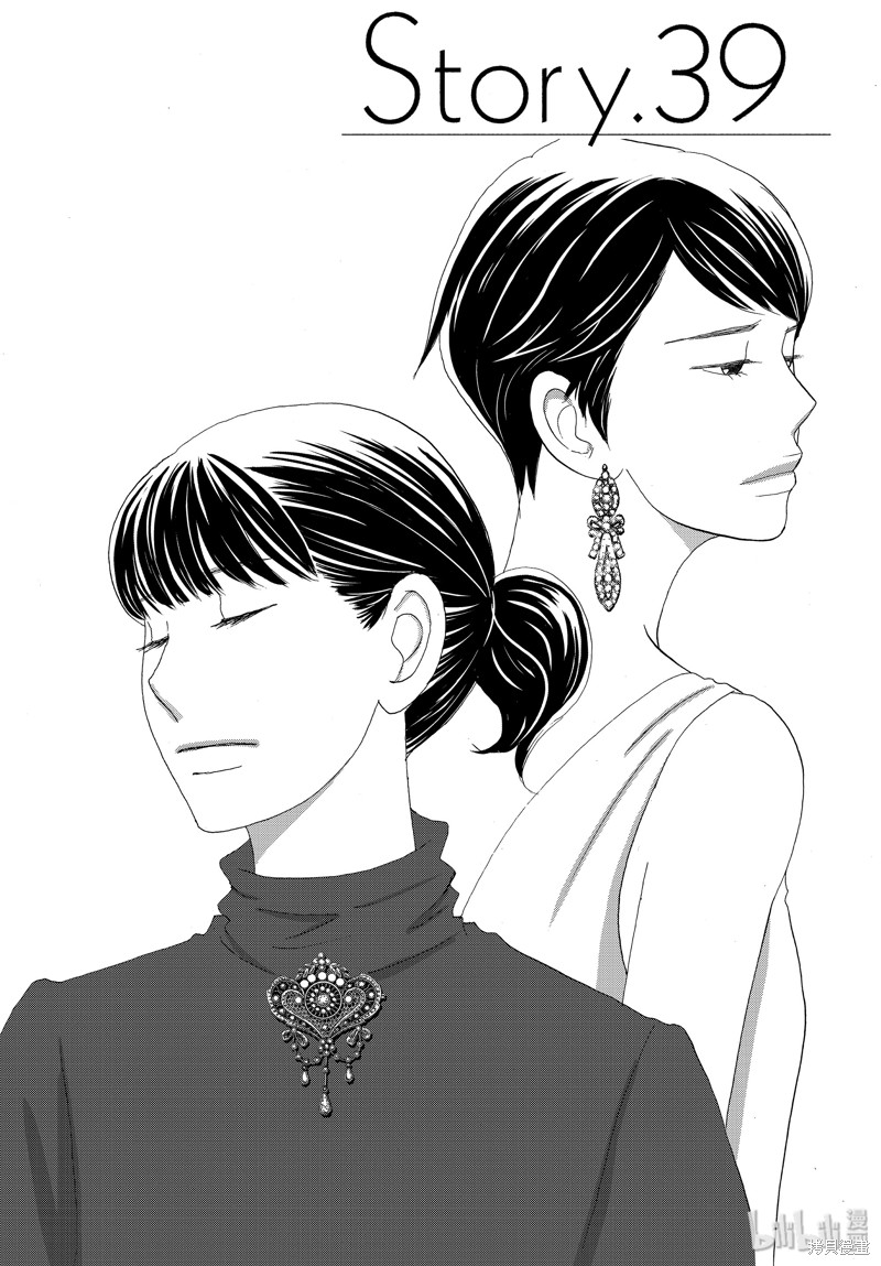 当铺 志野部的宝石匣漫画39话