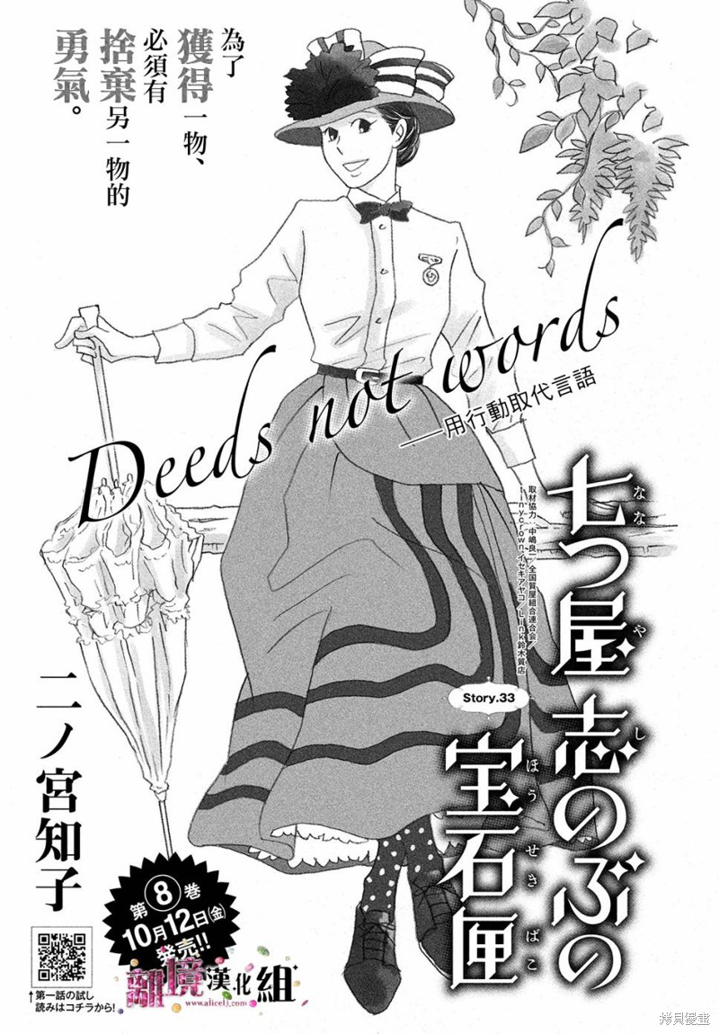 当铺 志野部的宝石匣漫画33话