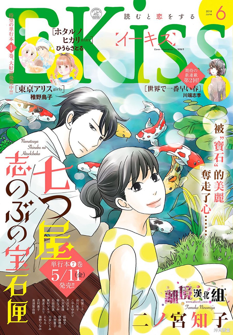 当铺 志野部的宝石匣漫画30话
