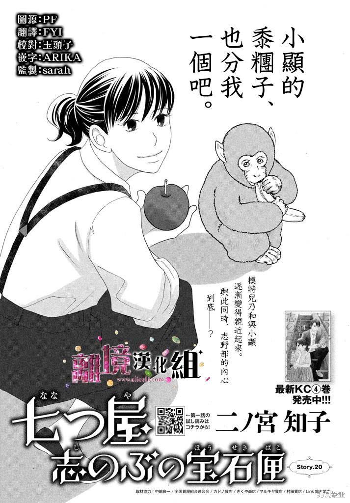 当铺 志野部的宝石匣漫画20话