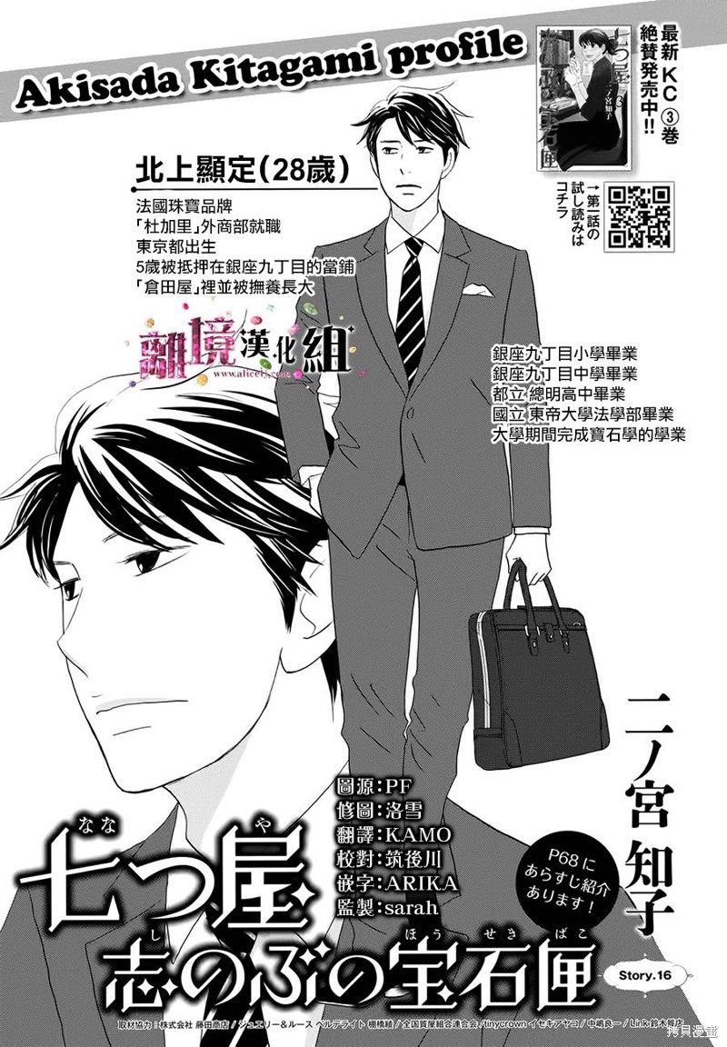 当铺 志野部的宝石匣漫画16话