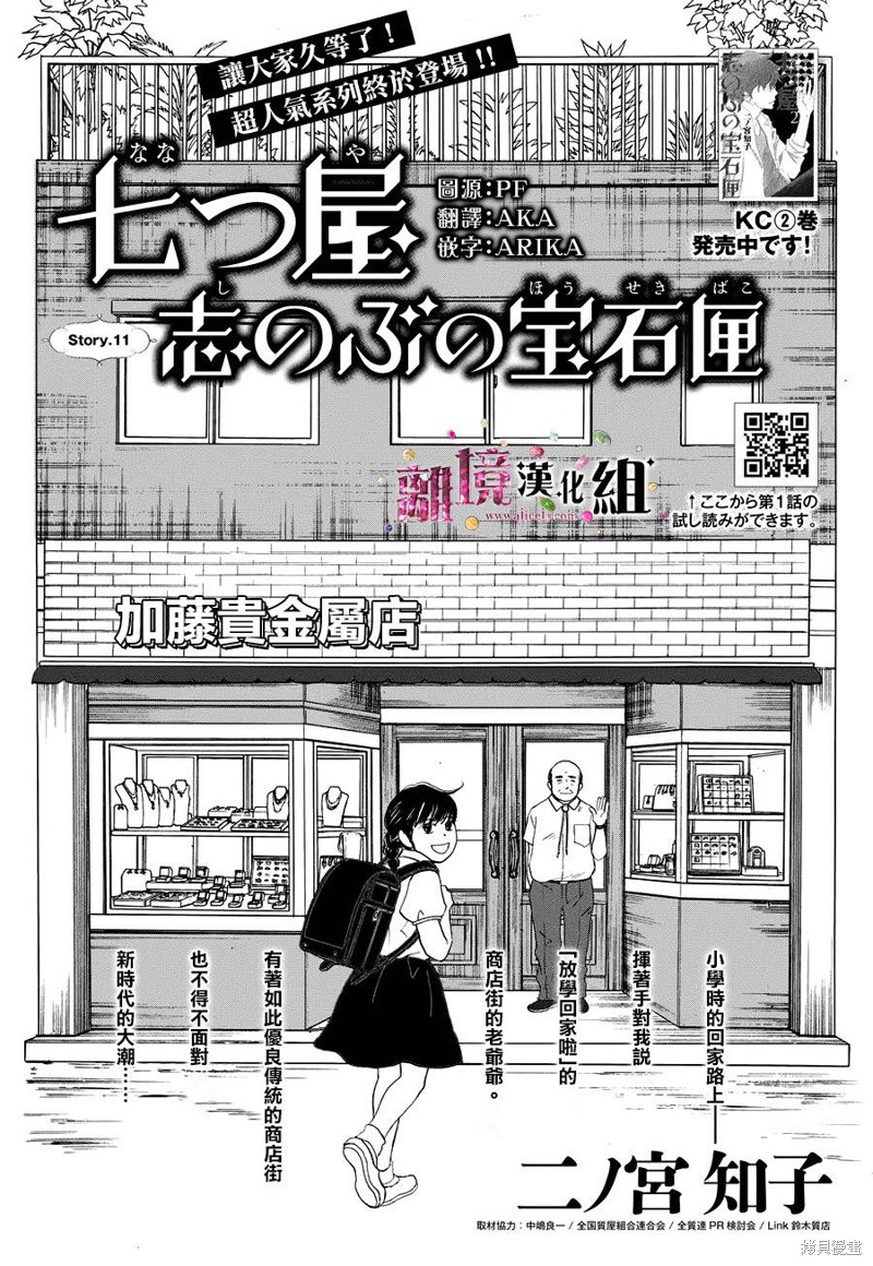 当铺 志野部的宝石匣漫画11话