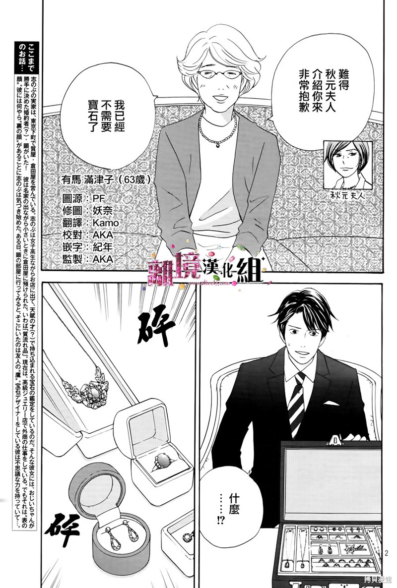 当铺 志野部的宝石匣漫画05话