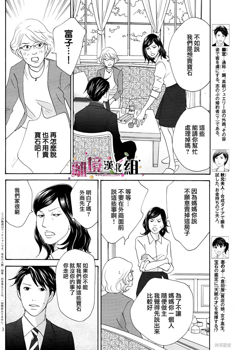 当铺 志野部的宝石匣漫画05话