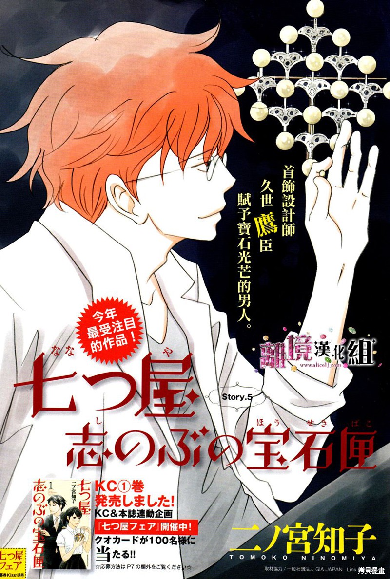 当铺 志野部的宝石匣漫画05话