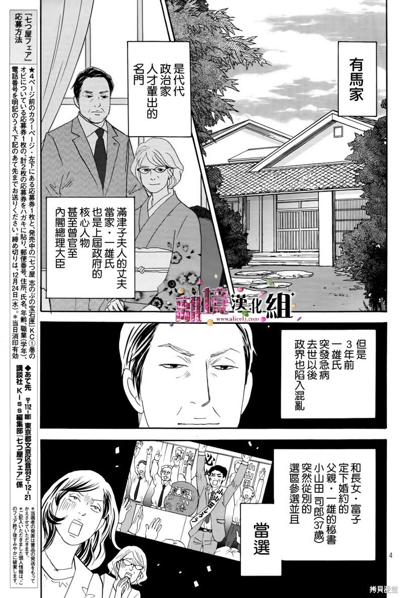 当铺 志野部的宝石匣漫画05话