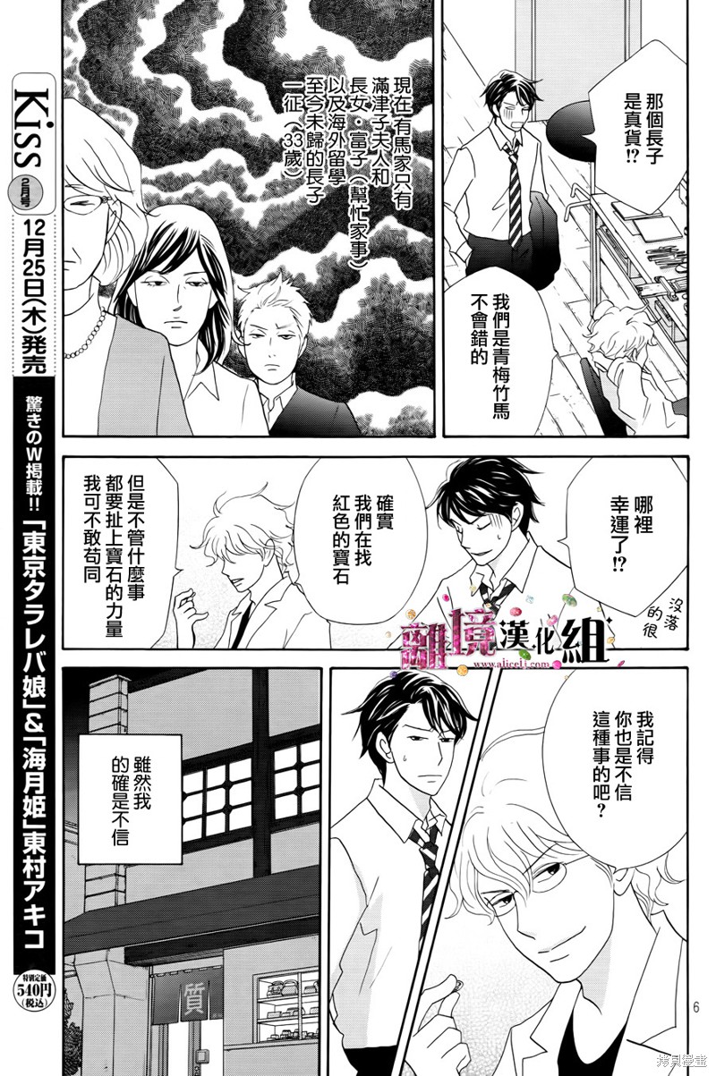 当铺 志野部的宝石匣漫画05话