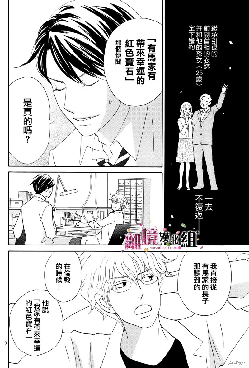当铺 志野部的宝石匣漫画05话
