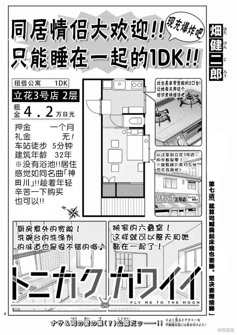 总之就是非常可爱 fly me to the moon漫画7话