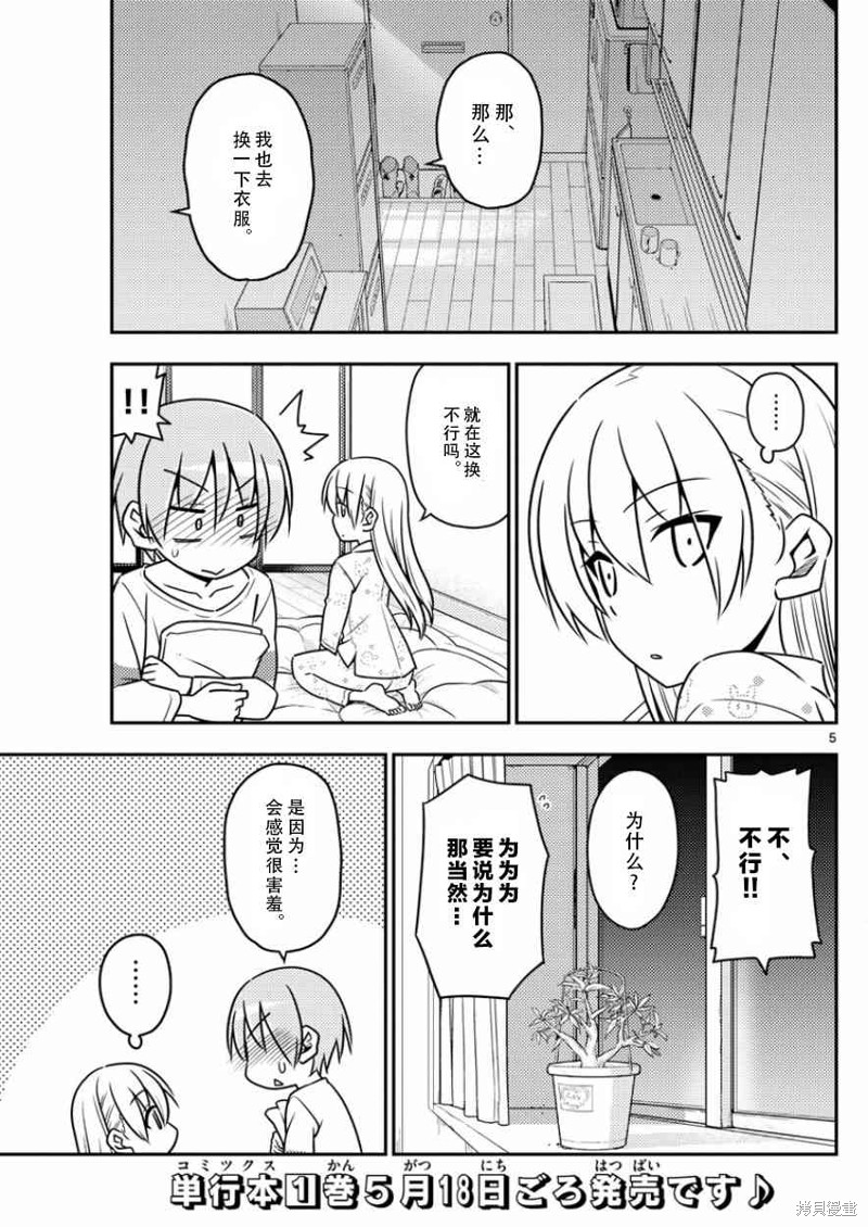 总之就是非常可爱 fly me to the moon漫画7话