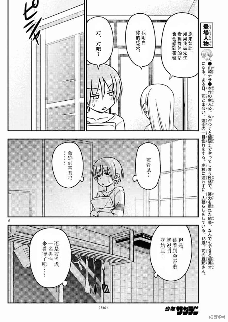总之就是非常可爱 fly me to the moon漫画7话