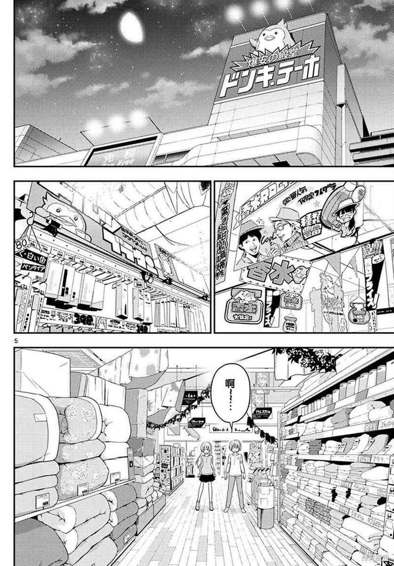 总之就是非常可爱 fly me to the moon漫画6话