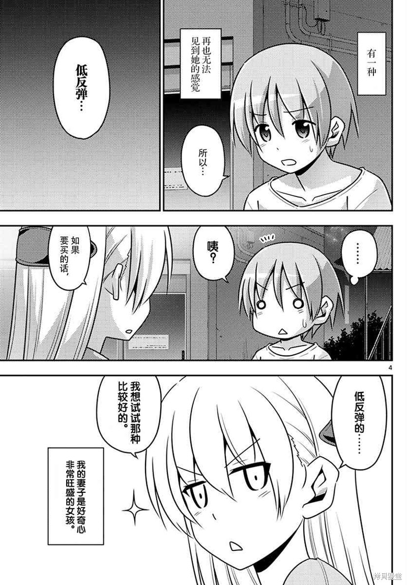 总之就是非常可爱 fly me to the moon漫画6话