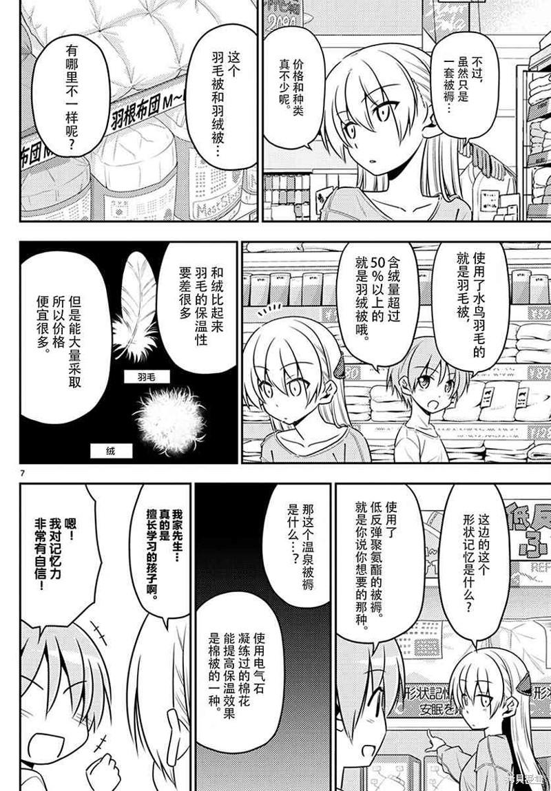 总之就是非常可爱 fly me to the moon漫画6话