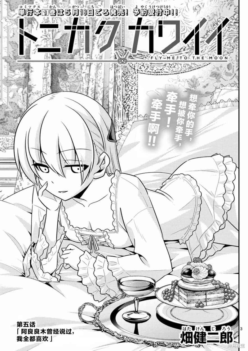 总之就是非常可爱 fly me to the moon漫画5话
