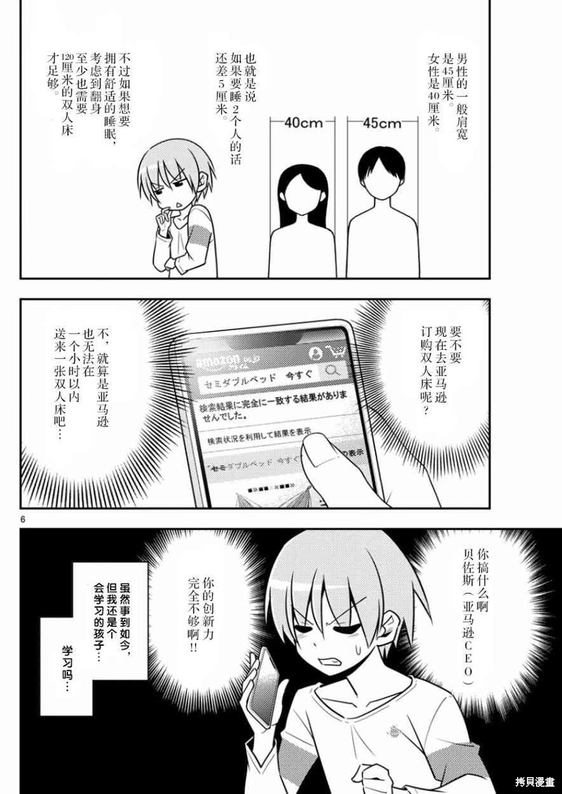 总之就是非常可爱 fly me to the moon漫画5话
