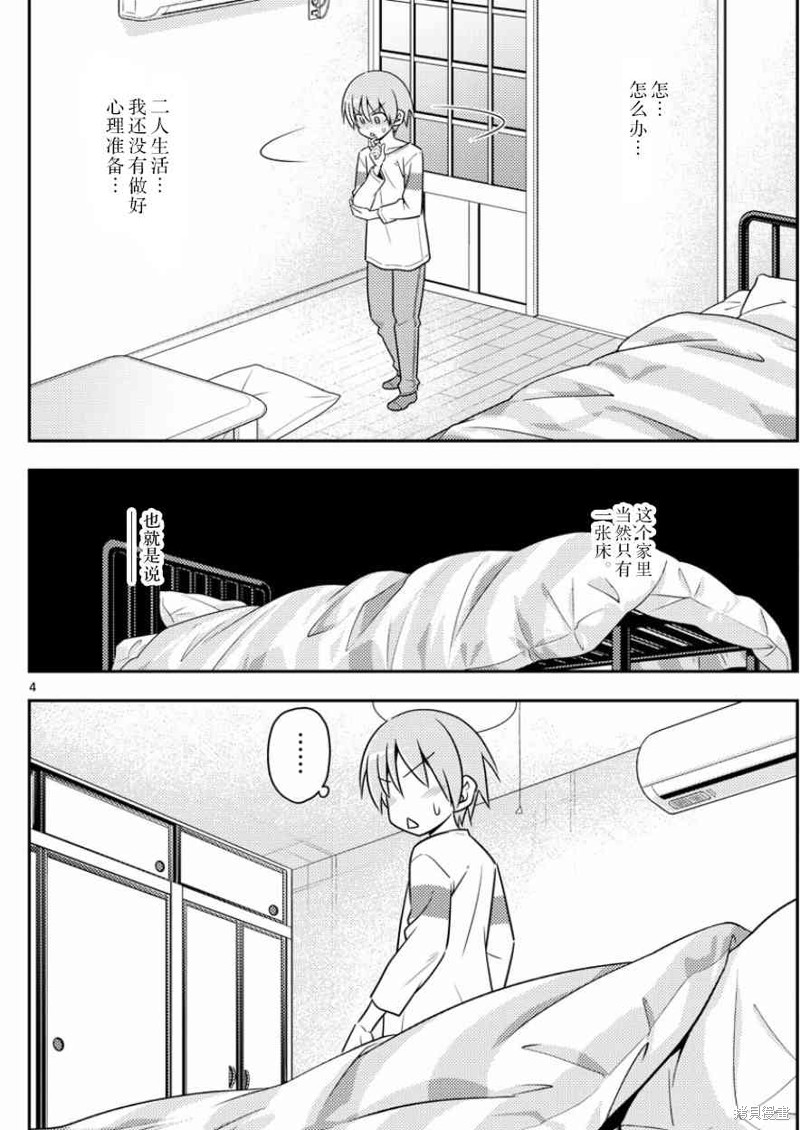 总之就是非常可爱 fly me to the moon漫画5话