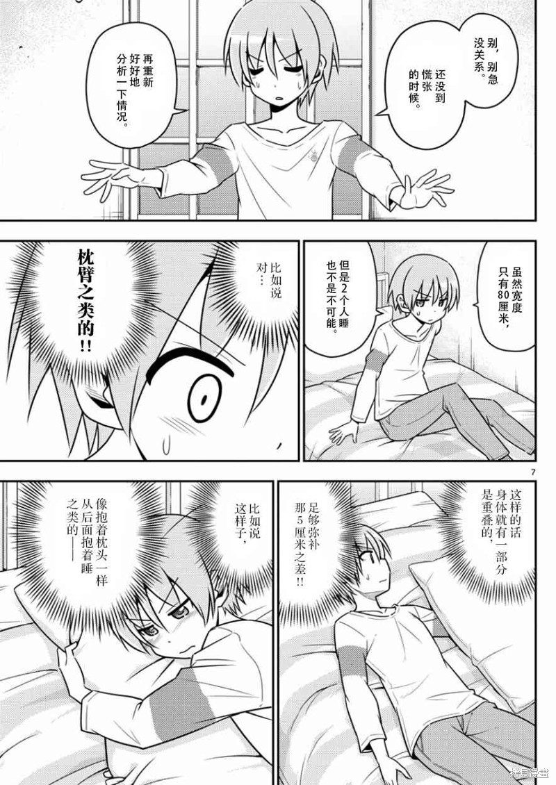 总之就是非常可爱 fly me to the moon漫画5话