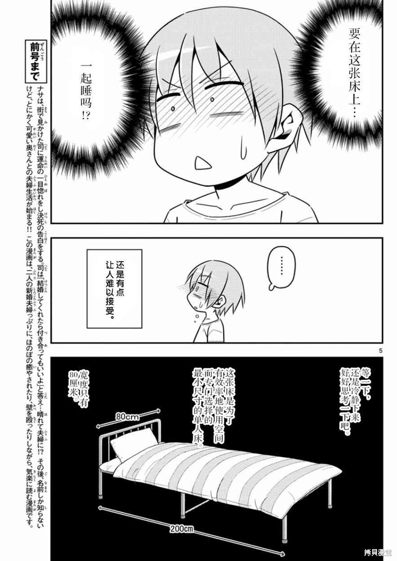总之就是非常可爱 fly me to the moon漫画5话