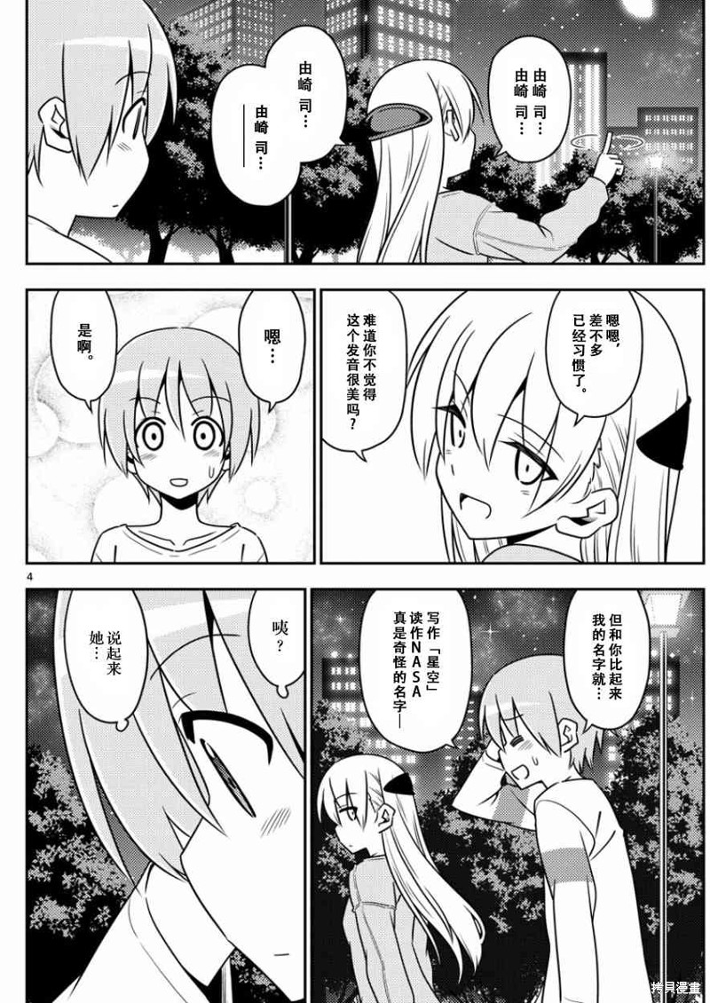 总之就是非常可爱 fly me to the moon漫画4话