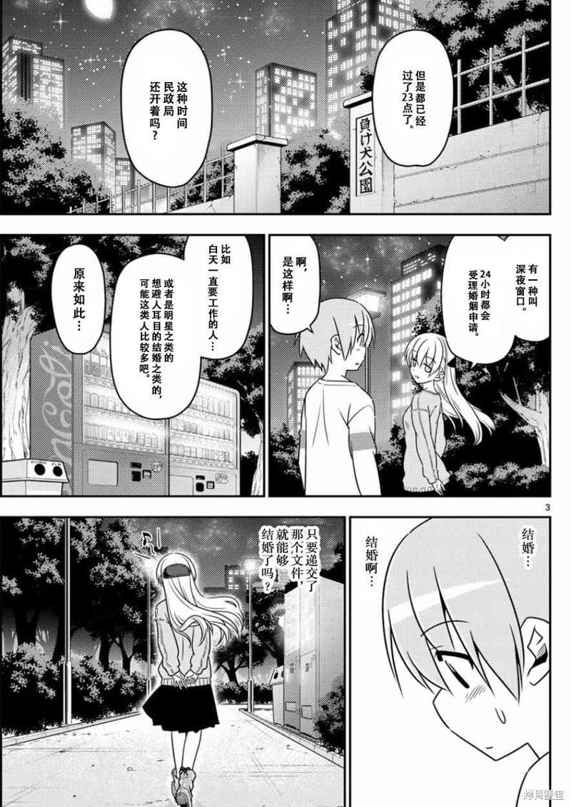 总之就是非常可爱 fly me to the moon漫画4话