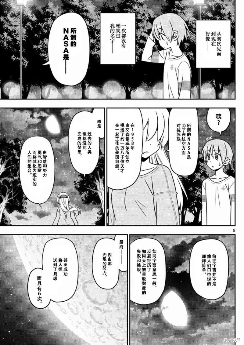 总之就是非常可爱 fly me to the moon漫画4话