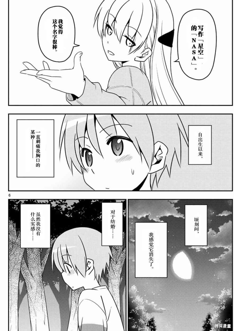 总之就是非常可爱 fly me to the moon漫画4话