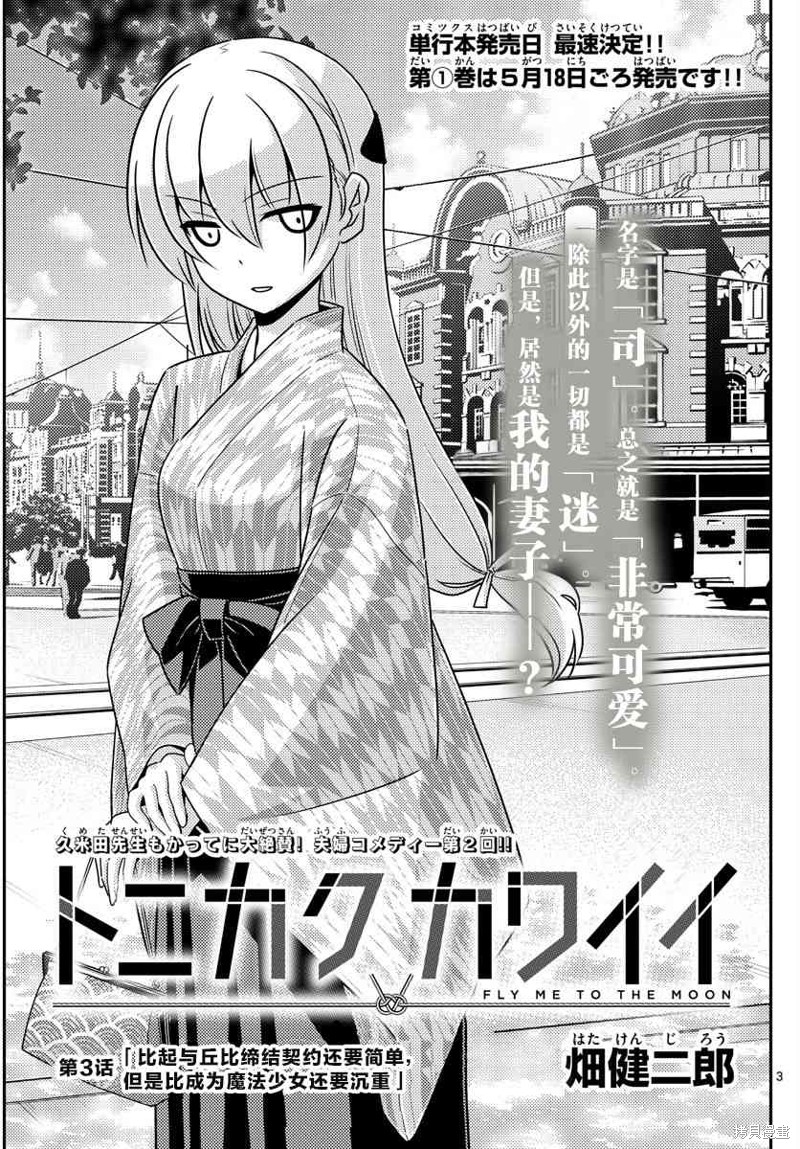 总之就是非常可爱 fly me to the moon漫画3话