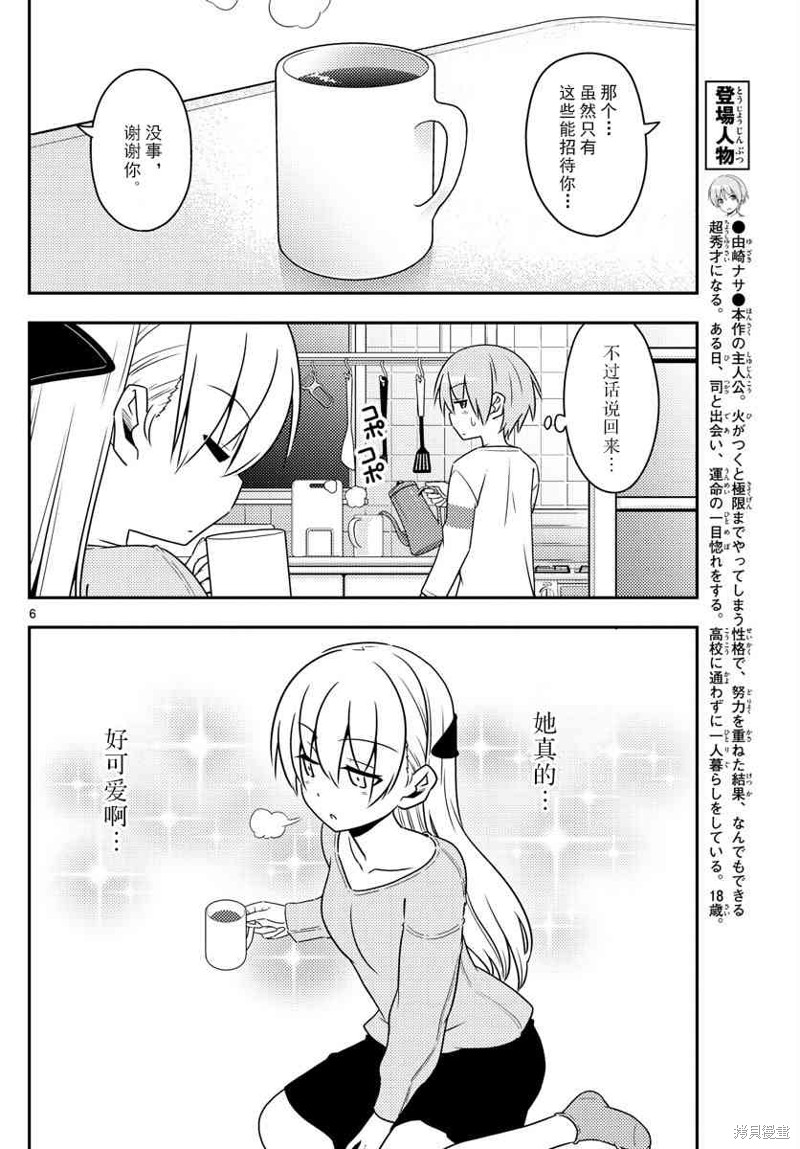 总之就是非常可爱 fly me to the moon漫画3话