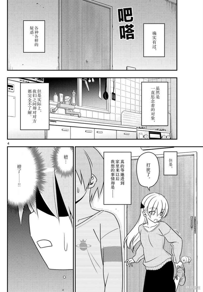 总之就是非常可爱 fly me to the moon漫画3话