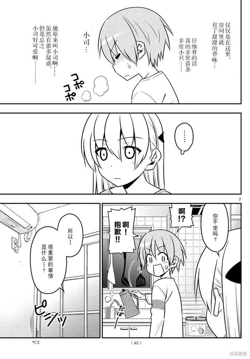 总之就是非常可爱 fly me to the moon漫画3话