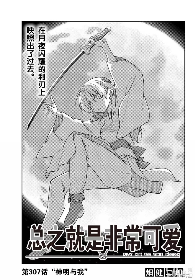 总之就是非常可爱 fly me to the moon漫画307话