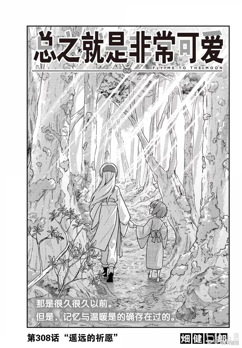 总之就是非常可爱 fly me to the moon漫画308话