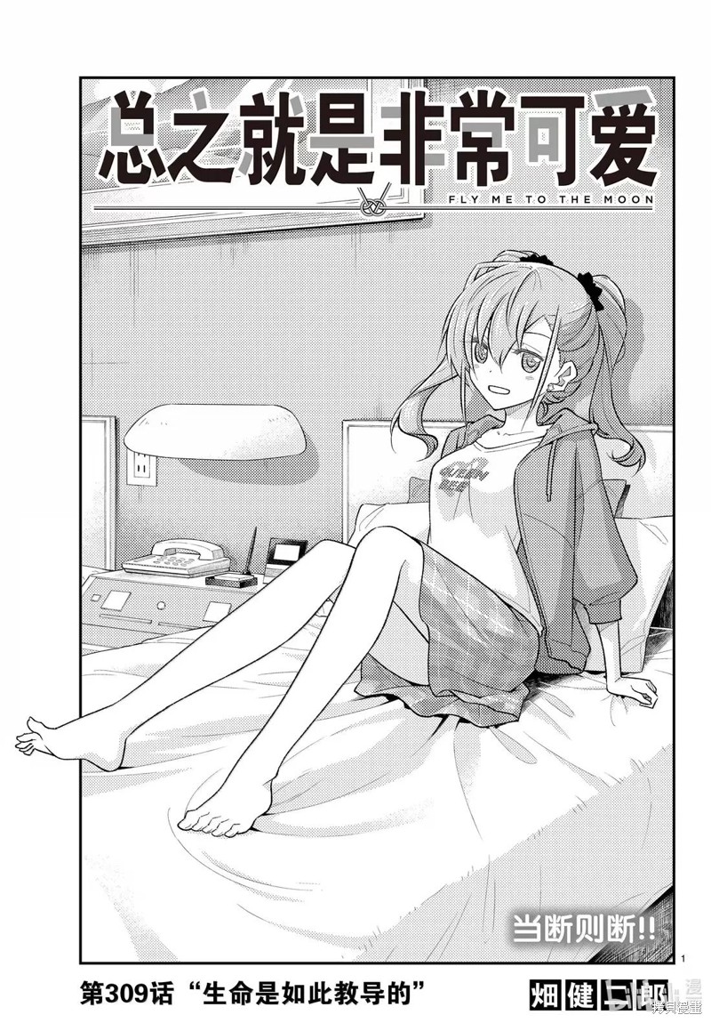 总之就是非常可爱 fly me to the moon漫画309话