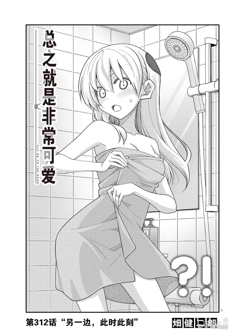总之就是非常可爱 fly me to the moon漫画312话