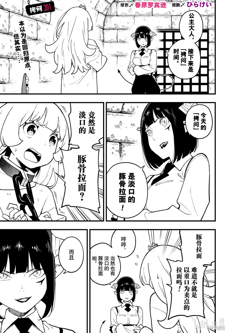 公主大人，接下来是“拷问”时间 第201话 单击左键进入下一页