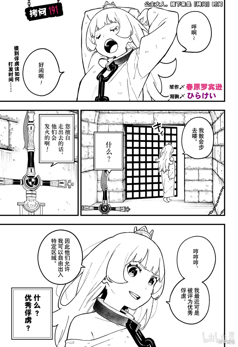 公主大人，接下来是“拷问”时间 第191话 单击左键进入下一页