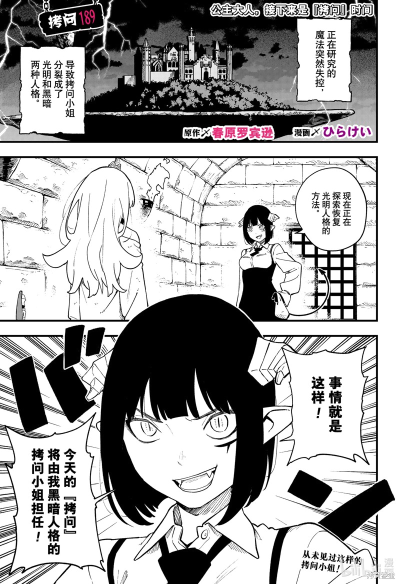 公主大人，接下来是“拷问”时间 第189话 单击左键进入下一页