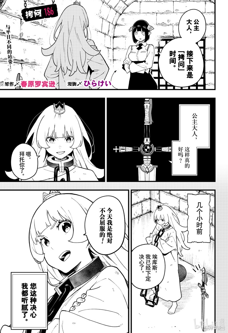 公主大人，接下来是“拷问”时间 第186话 单击左键进入下一页