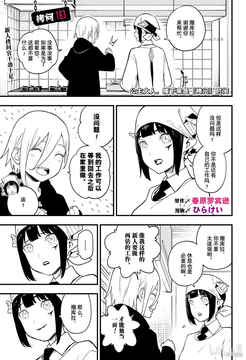 公主大人，接下来是“拷问”时间 第183话 单击左键进入下一页