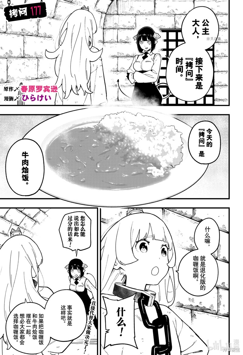 公主大人，接下来是“拷问”时间 第177话 单击左键进入下一页