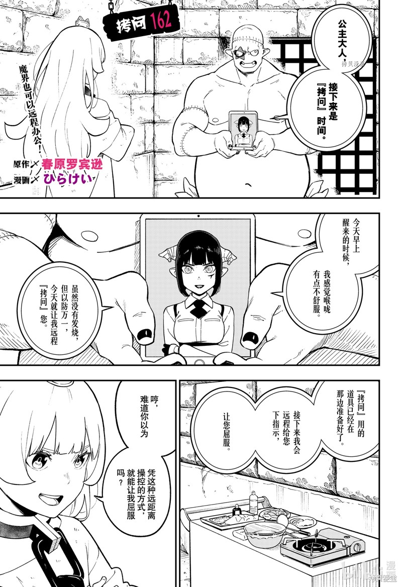 公主大人，接下来是“拷问”时间 第162话 单击左键进入下一页