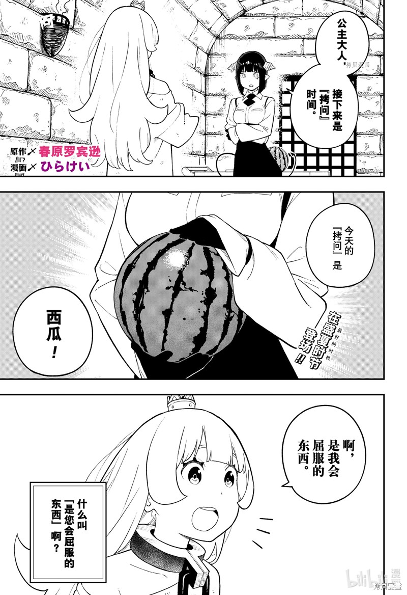 公主大人，接下来是“拷问”时间 第151话 单击左键进入下一页